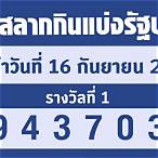 ตรวจหวย16มิถุนายน2565 กองสลากตรวจหวย